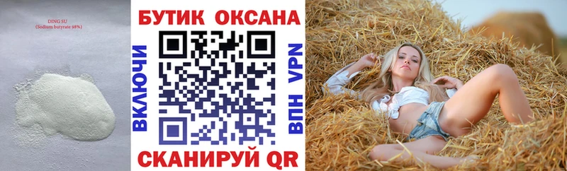 Бутират бутандиол  Балашов 