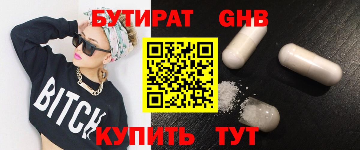 БУТИРАТ вода Балашов