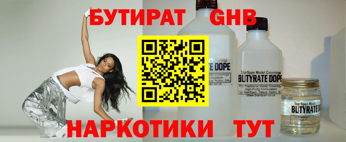 Балашов  БУТИРАТ бутандиол  Вход с VPN 