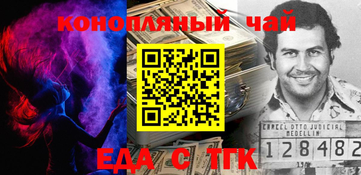 Еда ТГК конопля  Вход с VPN  Балашов 