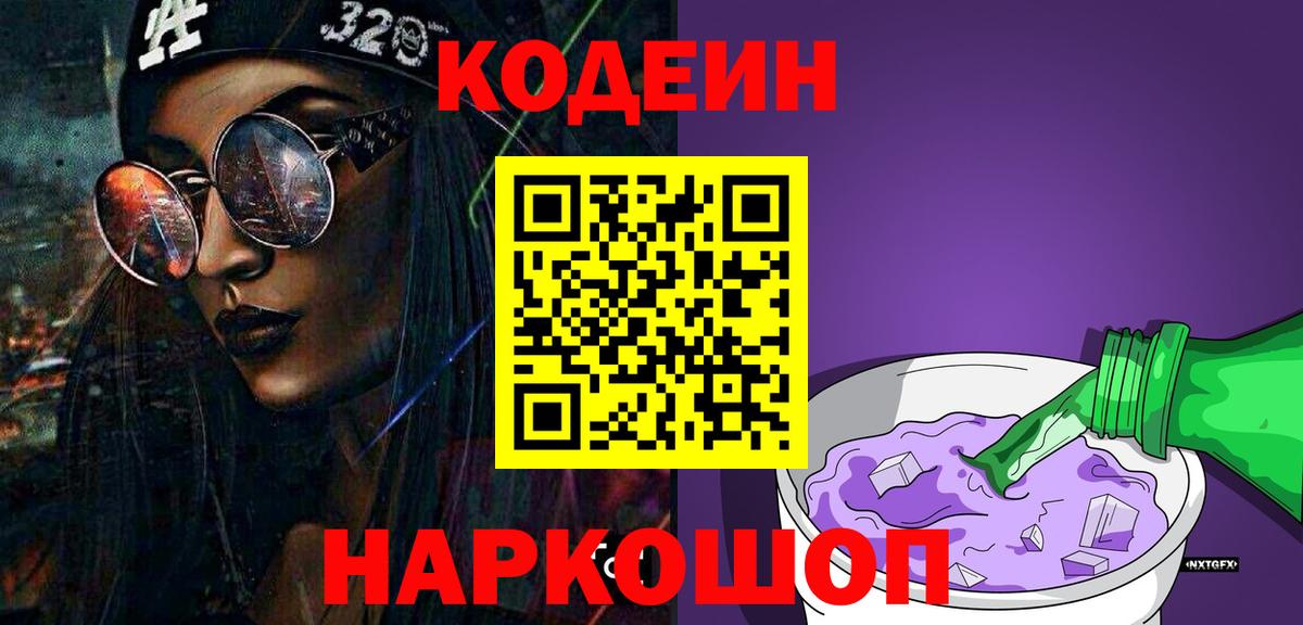 Codein напиток Lean (лин)  Кодеиновый сироп Lean напиток Lean (лин)  Балашов  Вход с VPN 