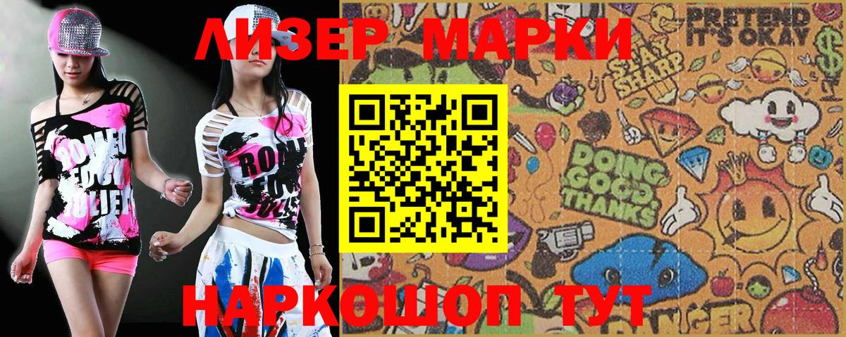 Марки NBOMe 1,5мг  Наркотические марки  Балашов 