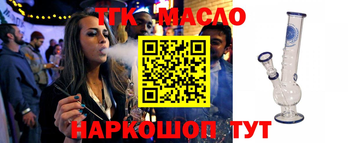 ТГК THC oil Балашов