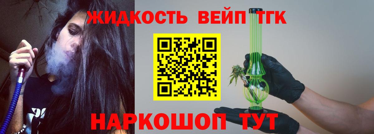 Дистиллят ТГК вейп с тгк Балашов