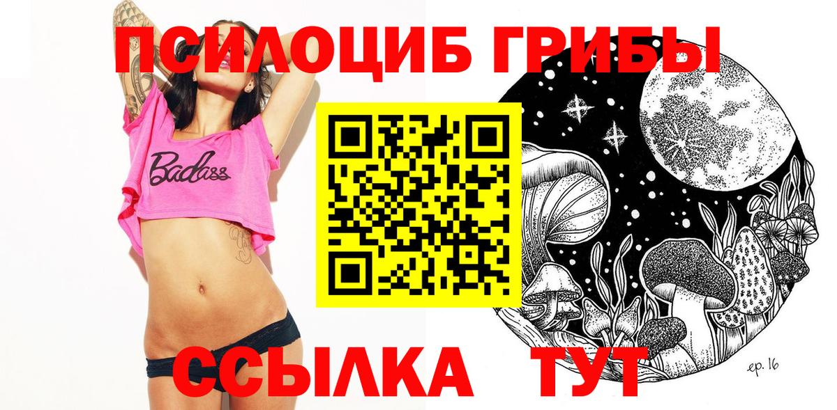Псилоцибиновые грибы Magic Shrooms Балашов